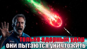 смотрите что 3IATLAS ГОТОВИТ СЮРПРИЗ НАШЕЙ ПЛАНЕТЕ ученые в ужасе