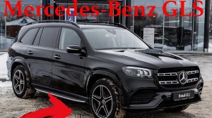Что нового у Mercedes-Benz GLS ?