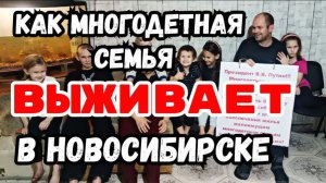 Многодетного отца который пытается получить квартиру в Новосибирске, ЗАДЕРЖАЛИ на пикете в Москве