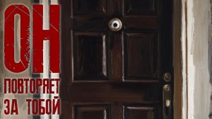 Страшная короткометражка - Глазок  / Peephole - Short Horror Movie (2018)