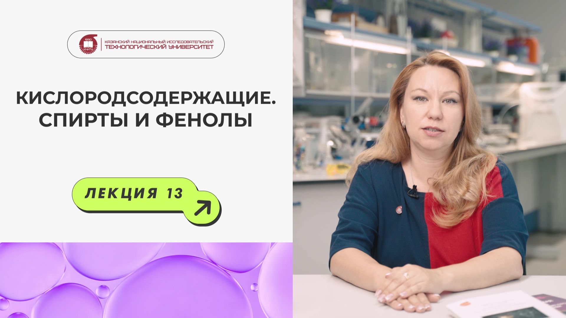 Реальная школьная химия - Кислородсодержащие. Спирты и фенолы