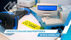 В России начала действовать обязательная маркировка некоторых товаров