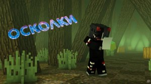 Первый сезон первая серия (1 осколок💎♦️)