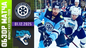 СИБИРЬ – БАРЫС | Обзор матча Фонбет КХЛ сезон 2025/2026 | 01.12.2025