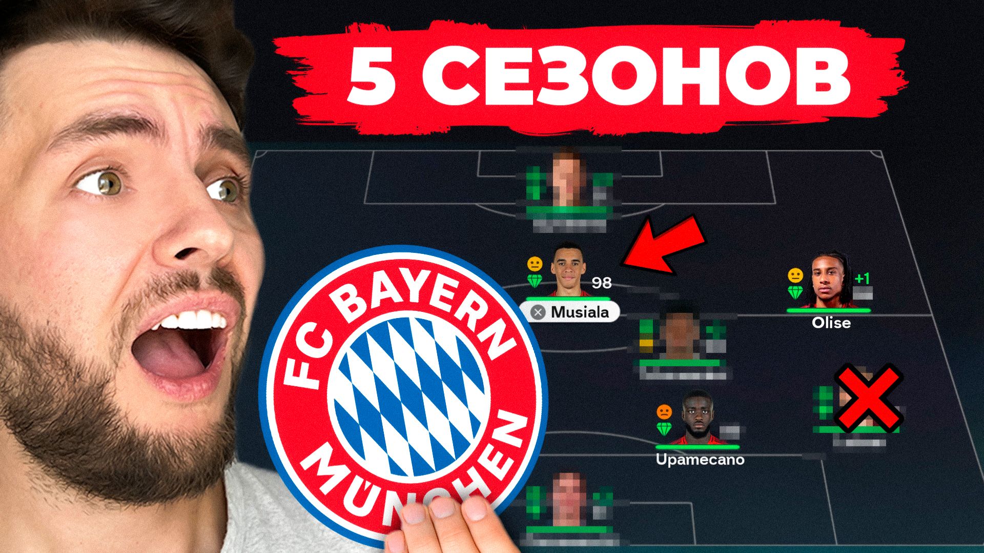 я сыграл 5 СЕЗОНОВ за БАВАРИЮ и вот что cлучилось... смотреть онлайн