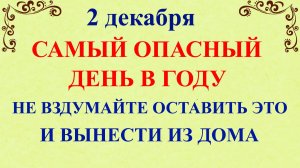 2 декабря Авдеев День. Что нельзя делать 2 декабря. Народные традиции и приметы