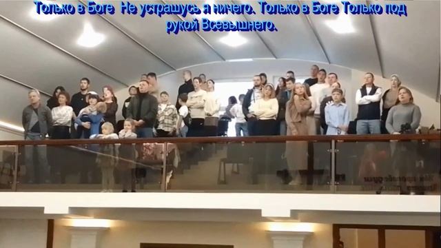 Дружба верная, радость полная,  общее пение  30.11.2025