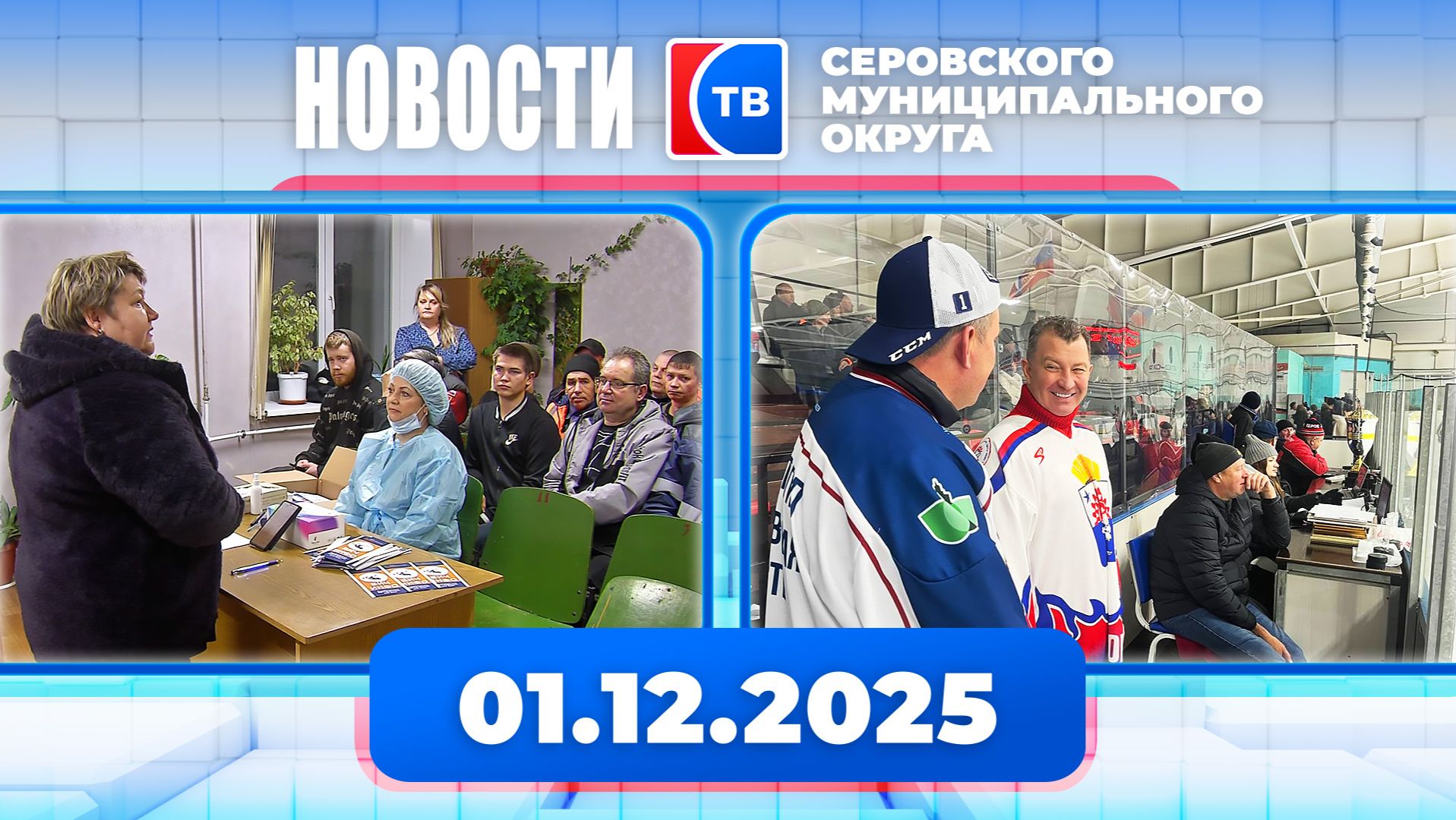 Новости от 1 декабря 2025 года смотреть онлайн