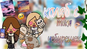 колбас тока чебурек тока бока