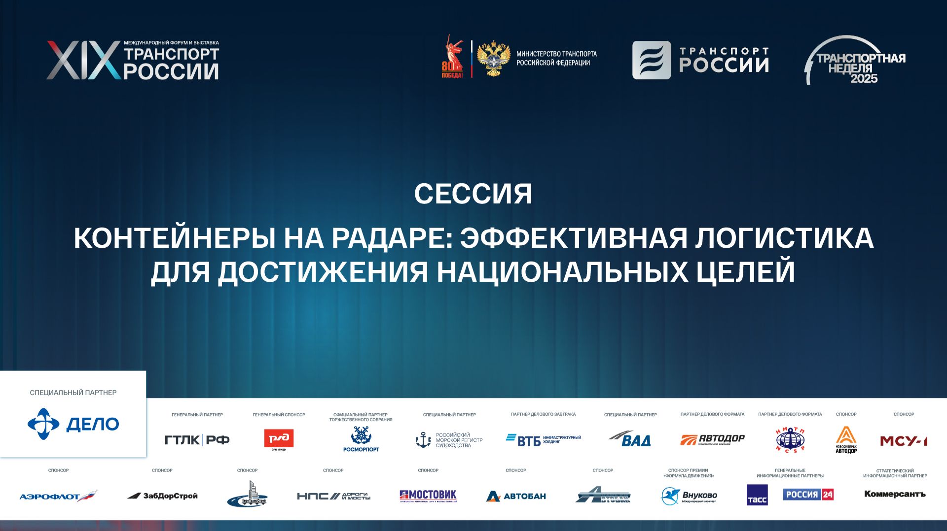 Контейнеры на радаре: эффективная логистика для достижения национальных целей