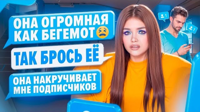 ПРОВЕРКА НА ВЕРНОСТЬ! ДЕВУШКА БОЛЕЕТ смотреть онлайн