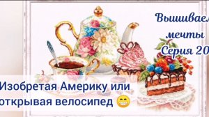 Вышиваем мечты 20. Химера, Чудесная игла, Золотое руно, В. Тимергалиева