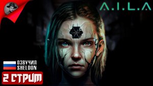 A.I.L.A ➤ Киберпанк-хоррор #2