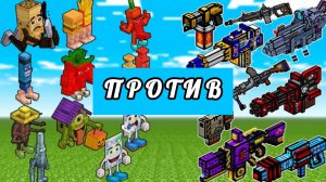 БРЕЙНРОТ ПРОТИВ НОВЫХ АВТОМАТОВ В МАЙНКРАФТЕ, МОДЫ