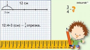 Нахождение нескольких долей целого  Математика 4 класс #20  Инфоурок