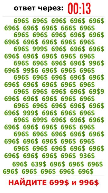 Проверьте внимательность на картинке с $ смотреть онлайн