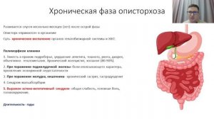 Описторхоз. Лекция для студента и практикующего врача.