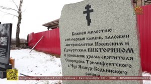 Первый храм возводится в удмуртском поселке Чур