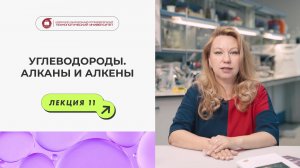 Реальная школьная химия - Углеводороды. Алканы и Алкены