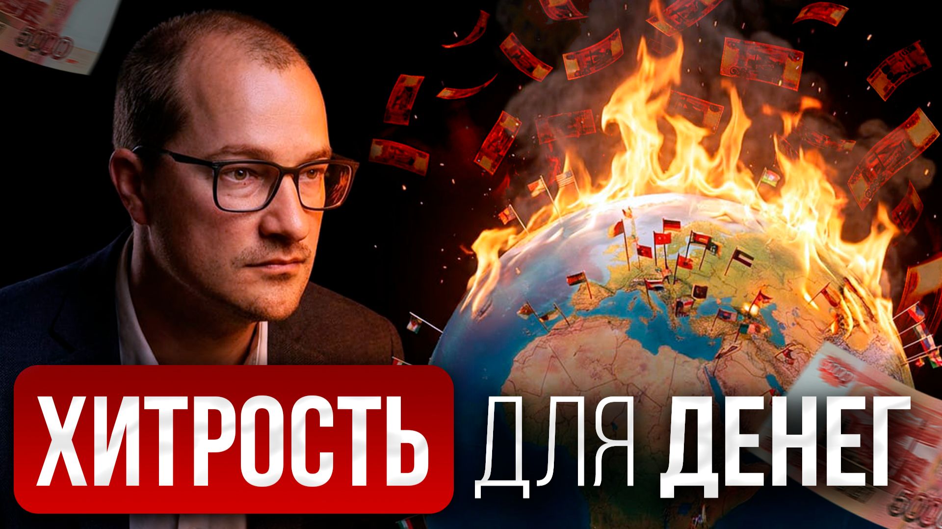 Секрет денег: почему 3% людей зарабатывают 98% денег в любой стране смотреть онлайн