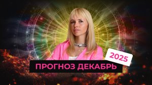 Обязательно нужно сделать в декабре 2025