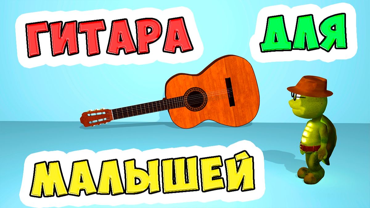 Открытые струны гитары и их запись на нотном стане /  Martin Ludenhoff смотреть онлайн