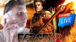 ВОЙНА-ЭТО БИЗНЕС💀СТРИМ И ПРОХОЖДЕНИЕ ПО FAR CRY 2💜БЕСПЛАТНО РАЗДАЮ СКИНЫ КС 2,КЛЮЧИ НА ИГРЫ (2)
