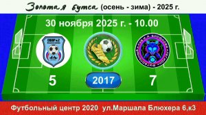 30 ноября - 10.00, СШ-2 Невск. р-на - Легион И.Бирюкова. 2017 гр. Демо версия.