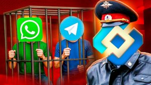 ТЕЛЕГРАМ И ВОТСАП БЛОКИРУЮТ