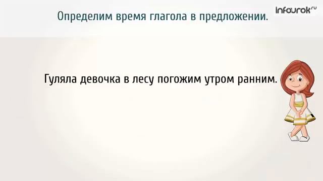 Времена глагола Русский язык 4 класс 2 #15#52 Инфоурок смотреть онлайн
