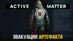 С МИШЕНЬЮ НА СПИНЕ! • Active Matter • Штаб PvP