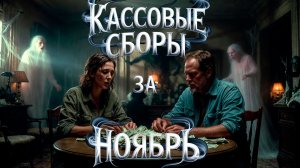 Топ 10 лучших фильмов за НОЯБРЬ месяц 2025 года