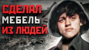 ВСЕ ВЕЩИ В ЕГО ДОМЕ БЫЛИ ИЗ ЧЕЛОВЕЧЕСКОЙ КОЖИ | Страшные Истории Эда Гейна