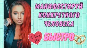 Влюби в себя конкретного человека (Сэмми Ингрэм)