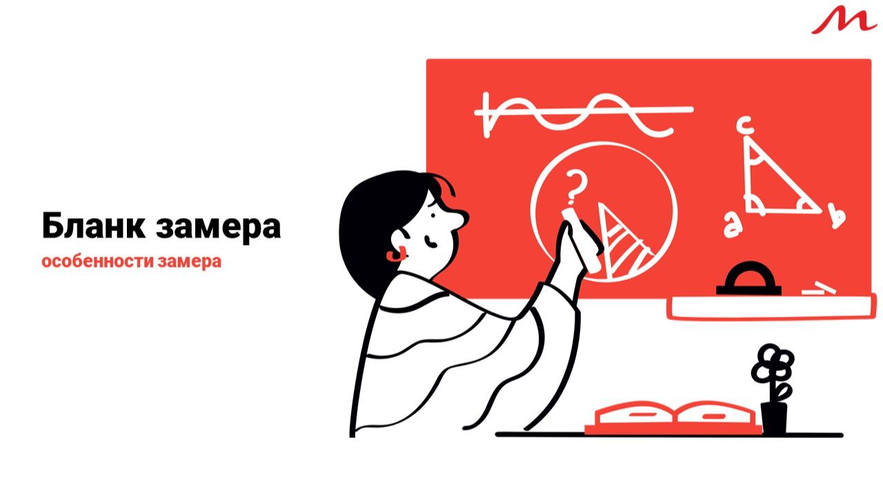 Бланк замера. Особенности замера смотреть онлайн