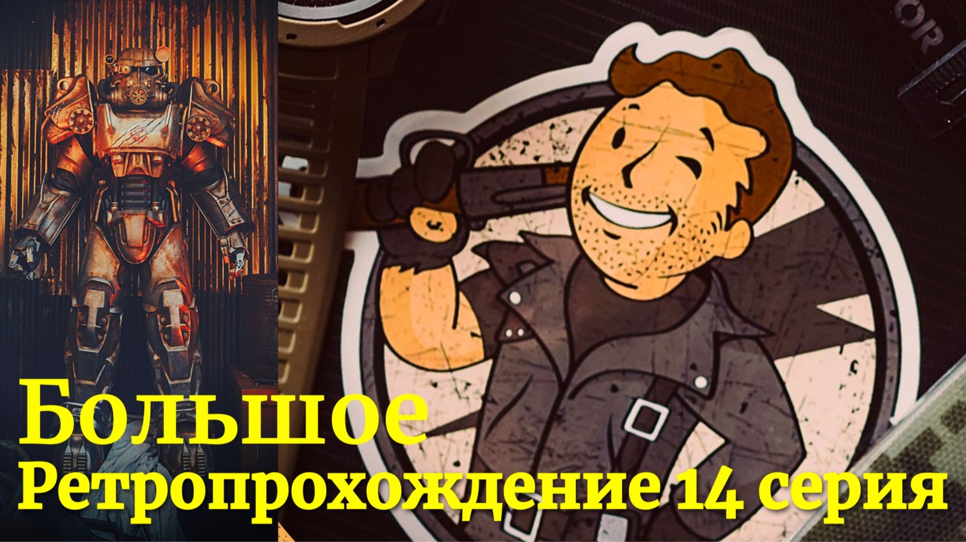 Fallout New Vegas прохождение 14 серия Я почти в Нью Вегасе