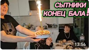 САМВЕЛ АДАМЯН, СЫТНИКИ, КОНЕЦ БАЛА!!
