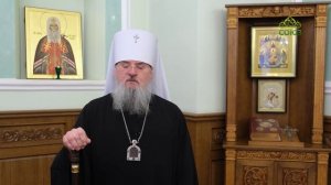 Рождественский пост. Наставление. Митрополит Красноярский и Ачинский Никита