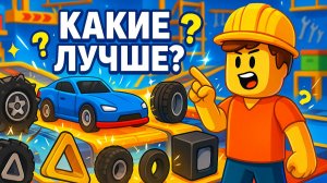 Я СДЕЛАЛ КВАДРАТНЫЕ КОЛЁСА… И ОНИ ПОЕХАЛИ?!