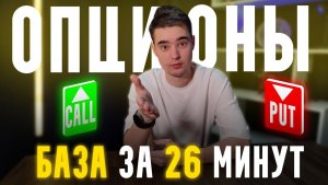Что Такое ОПЦИОНЫ В Крипте Простыми Словами? Максимально для новичков