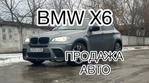 BMW X6 за 1.690.000₽.