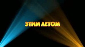 Мадагаскар 3