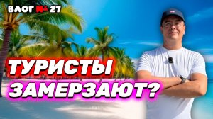 Видео к завтраку из Таиланда 🇹🇭 Холодно ли сегодня в Паттайе? Утренний обход пляжей кондо и отелей