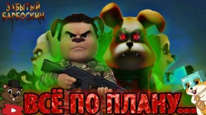 РЕАКЦИЯ НА НОВЫЕ СЕРИИ СЕРИАЛА ЗАБЫТЫЙ БАРБОСКИН 2 СЕЗОН!