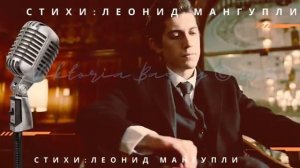 А что нам стоит ШАНСОН для ДУШИ Жизнь театр авторская песня на стихи Леонида Мангупли [get.gt]