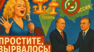 1.12.25 | "Простите, вырвалось!" №298. Постная версия. | Признание Ватиканом Палестины, визит Орбана