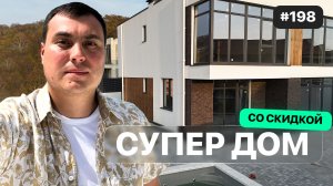 Обзор хай-тек дома в Сочи: рядом с центром, с бассейном и классным видом на город