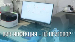 ВИЧ-инфекция: не нужно бояться, важно знать!