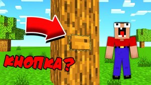 НУБ И ДЕВУШКА ПРО ИЩУТ КНОПКУ В МАЙНКРАФТ