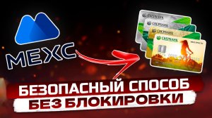 ВЫВОД КРИПТОВАЛЮТЫ С MEXC | как продать крипту с мекс за рубли USDT Bitcoin